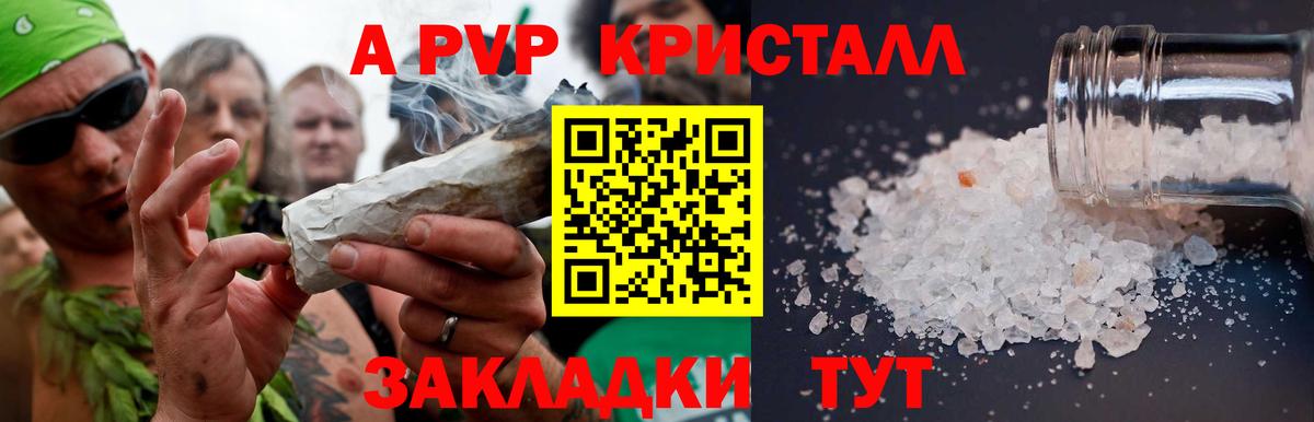 A-PVP  A PVP СК  Вход с VPN  Нововоронеж  A-PVP Crystall 