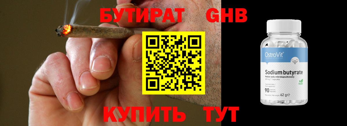 БУТИРАТ  Бутират 1.4BDO  Вход с VPN  Нововоронеж 