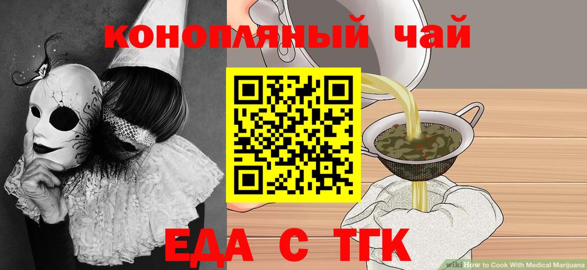 Нововоронеж  Еда ТГК конопля  Вход с VPN 