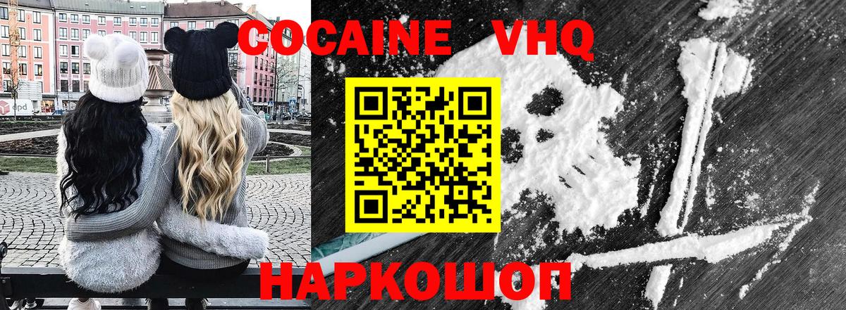 Cocaine VHQ  Cocaine 99%  Нововоронеж  Вход с VPN 