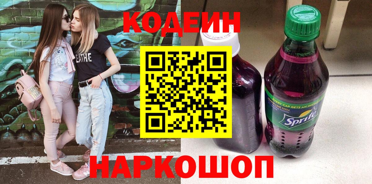 Codein Purple Drank Нововоронеж