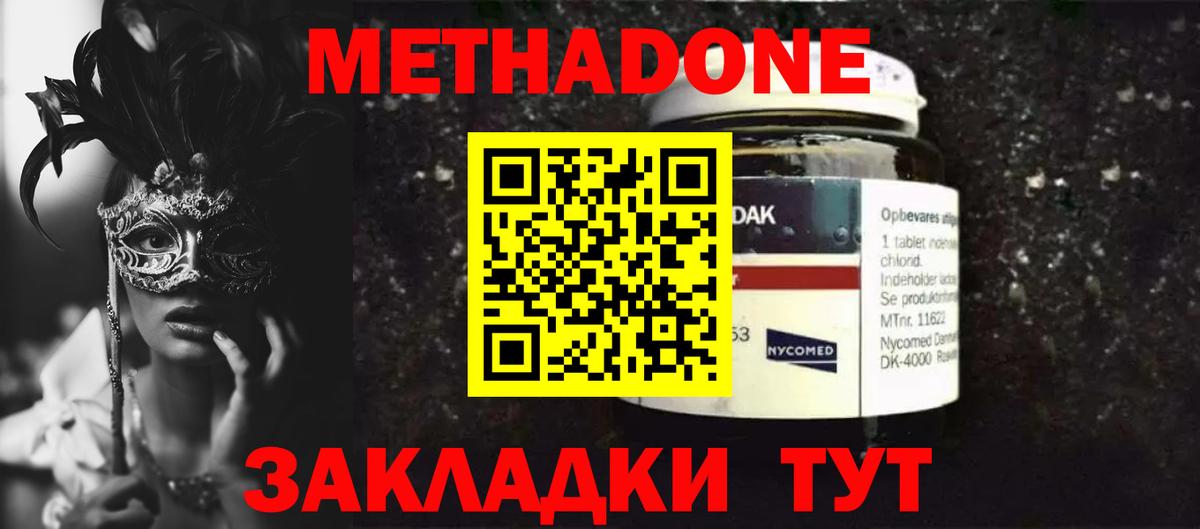 Метадон белоснежный  МЕТАДОН мёд  Нововоронеж  Вход с VPN 
